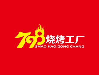 周金進(jìn)的798燒烤工廠logo設(shè)計