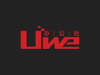 林思源的Uwe辦公社 聯(lián)合辦公創(chuàng)業(yè)logo設(shè)計