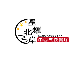 張俊的星耀北岸中西式快餐廳標(biāo)志logo設(shè)計