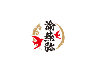 周金進的渝燕彌養(yǎng)生燕窩品牌商標(biāo)設(shè)計logo設(shè)計