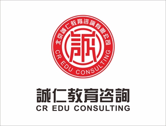 北京誠(chéng)仁教育咨詢(xún)有限公司標(biāo)志設(shè)計(jì)logo設(shè)計(jì)