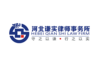 河北謙實(shí)律師事務(wù)所logo設(shè)計
