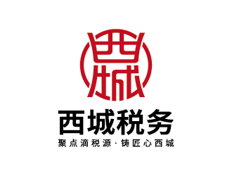 西城稅務字體logo設計
