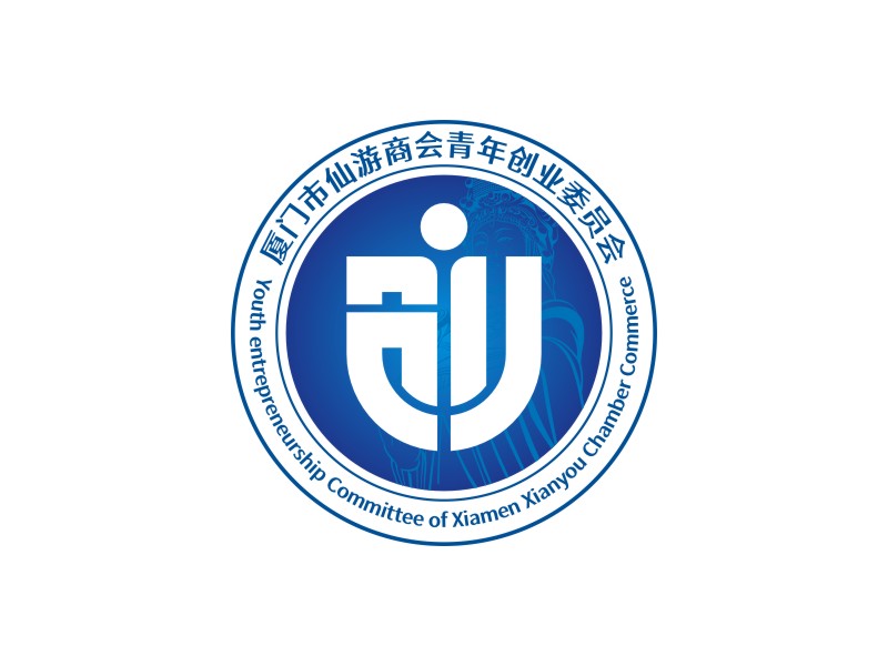 廈門(mén)市仙游商會(huì)青年創(chuàng)業(yè)委員會(huì)，備用簡(jiǎn)稱(chēng)：廈門(mén)市仙游商會(huì)青創(chuàng)會(huì)logo設(shè)計(jì)