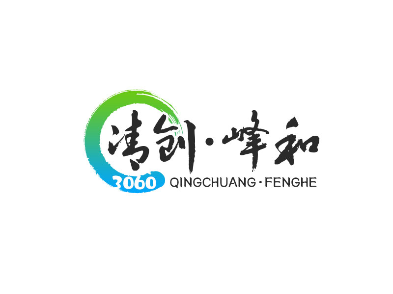 吳曉偉的清創(chuàng)，峰和logo設(shè)計(jì)