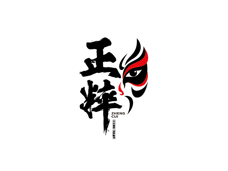 張俊的正粹logo設計