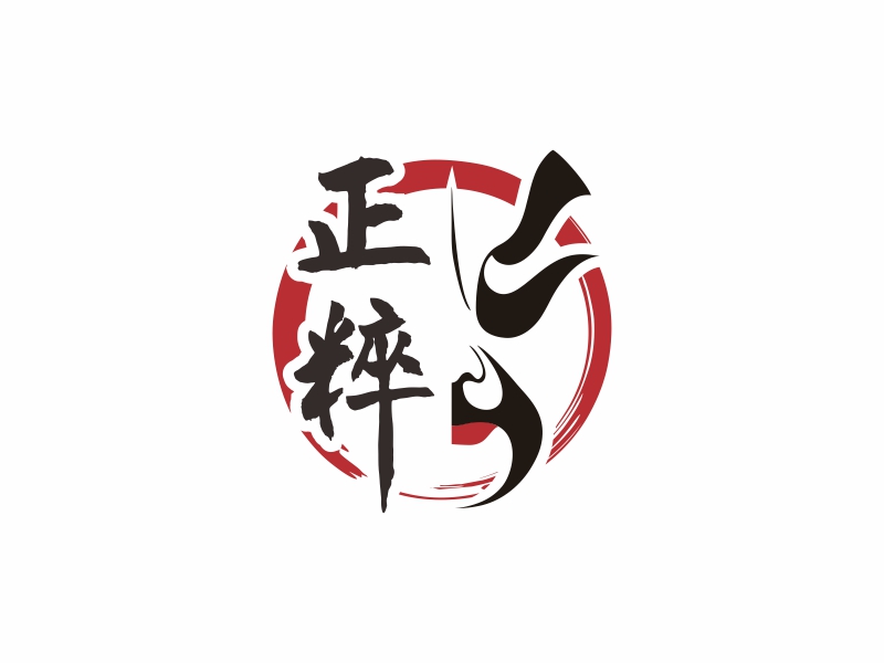 陳國偉的正粹logo設計