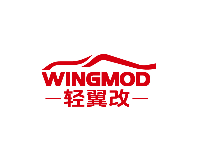 輕翼改 WINGMOD